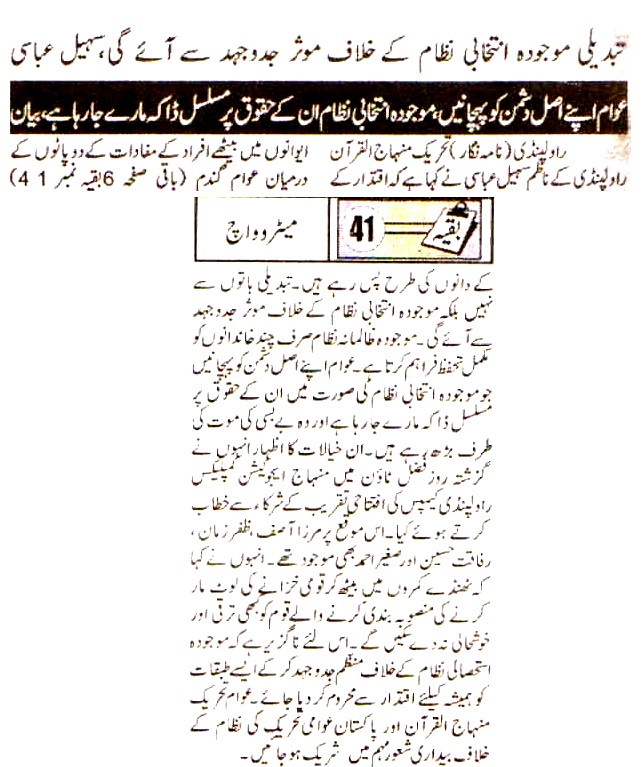 تحریک منہاج القرآن Minhaj-ul-Quran  Print Media Coverage پرنٹ میڈیا کوریج Daily Metro Watch Back Page